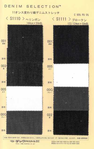 S1110 Denim elasticizzato a spina di pesce 11 oz