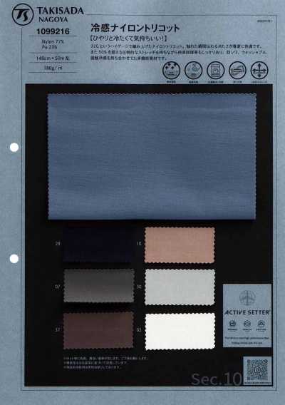 1099216 Tricot in nylon a contatto fresco