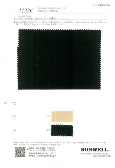 11226 Broadcloth 50s (ampia larghezza)