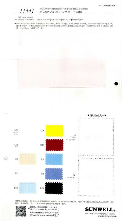 11441 Tessuto broadcloth in poliestere/cotone (larghezza ampia)