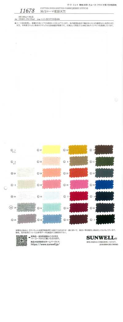 11678 Jersey pettinato compatto 30/2