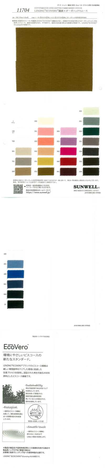 11704 LENZING™ECOVERO™ Fibra × Maglia interlock circolare organica