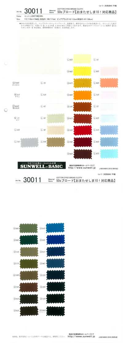 30011 Broadcloth 50s [Prodotto compatibile Omatase Shima10!]