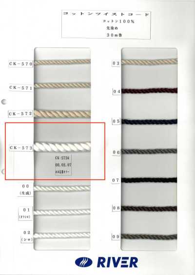 CK573 Cordoncino ritorto in cotone
