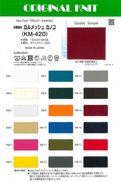 KM-420 Materiale antibatterico Calmesh in maglia piqué