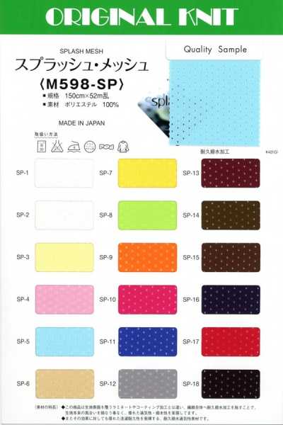 M598SP Rete Splash