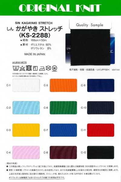 KS-2288 Shinkagayaki elasticizzato