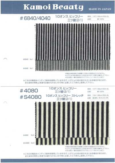 4080 Twill Hickory da 10 Oz (2/1)