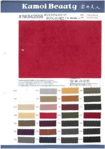 NKB43558 Finitura in poliuretano effetto camoscio in poliestere