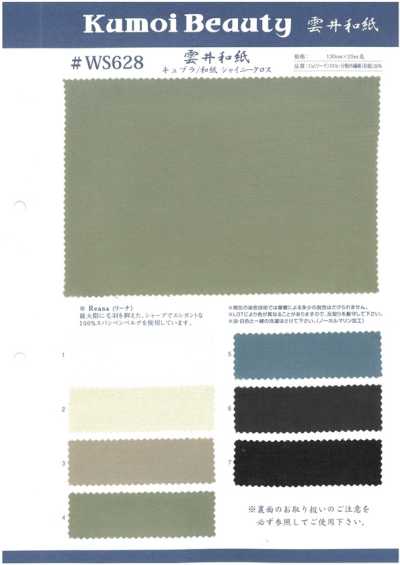 WS628 Tessuto lucido Cupro/Washi