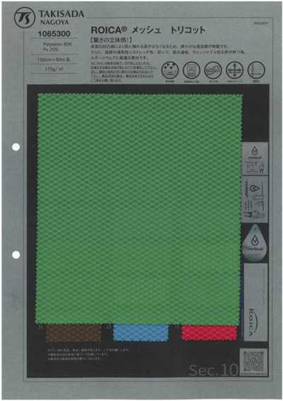 1065300 ROICA® Tricot a rete