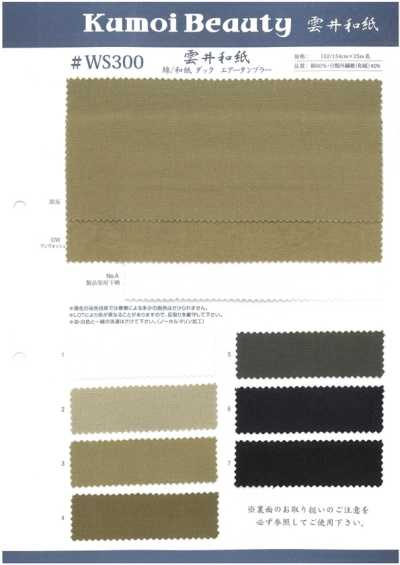 WS300 Tela duck in cotone/washi Air Tumbler