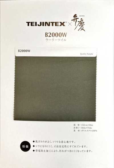 B2000W TEIJINTEX® X Benkei Fodera in poliestere twill felpato