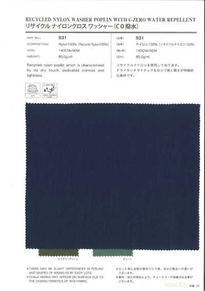 931 Tessuto in nylon riciclato
