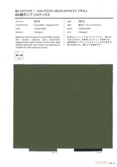 2910 Tessuto twill 40s anti-piuma Solotex