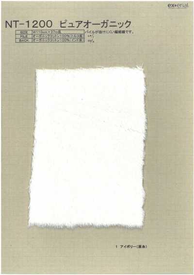 NT-1200 Pelliccia artigianale [Pile boa in cotone organico]