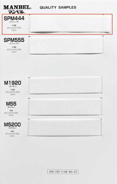 SPM444 Inberu Series Teletta termoadesiva (nastro) tipo morbido elasticizzato