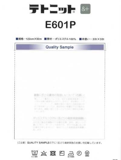 E601P Tetonit® &+ (And Plus) Fodera a maglia (realizzata con PET riciclato)