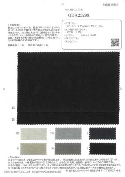 ODA25299 C/L Kersey reversibile Fanage