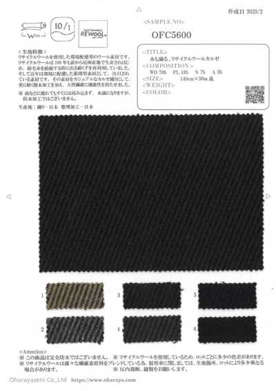OFC5600 Kersey in lana riciclata idrorepellente