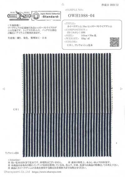 OWH1988-04 Denim Kaihara 10 oz a righe Hickory