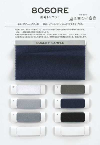 8060RE RENU® Fodera in tricot spazzolato
