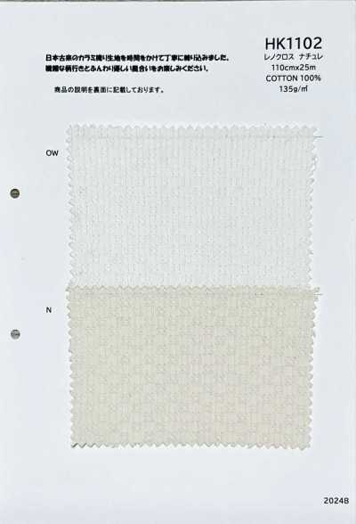 HK1102 Tessuto leno naturale