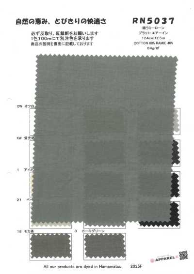 RN5037 Lawn in cotone e ramia Platt Air-In