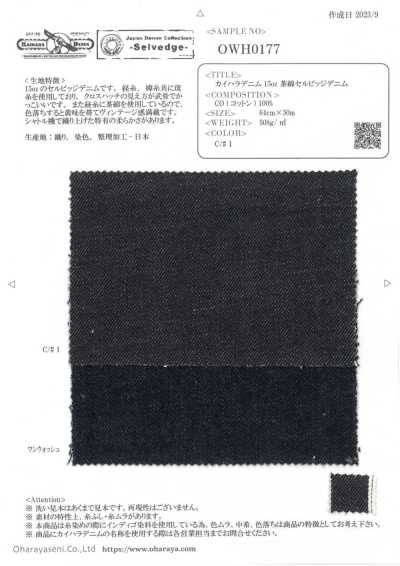 OWH0177 Kaihara Denim 15oz Denim marrone in cotone con cimosa