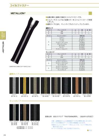 5CIMC-EL-BLK2 METALLION® Cerniera a spirale Misura 5 Nichel nero Estremità chiusa