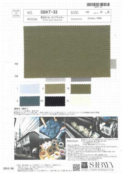 SBKT-33 AZUMADAKI 60/tessuto typewriter