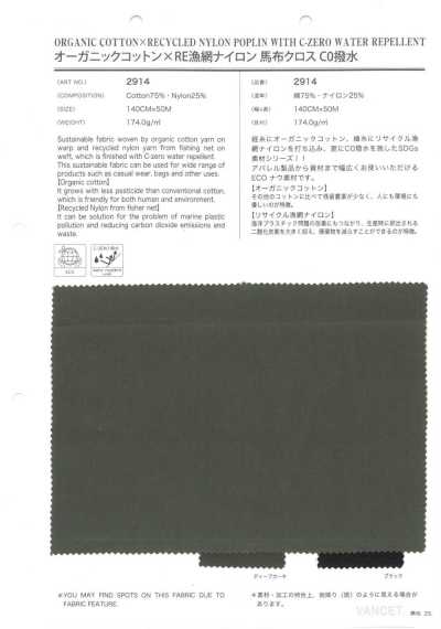 2914 Cotone organico × Nylon da rete da pesca RE in popeline ad alta densità, idrorepellente C0
