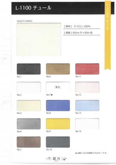 GINGA-007 L-1100 tulle