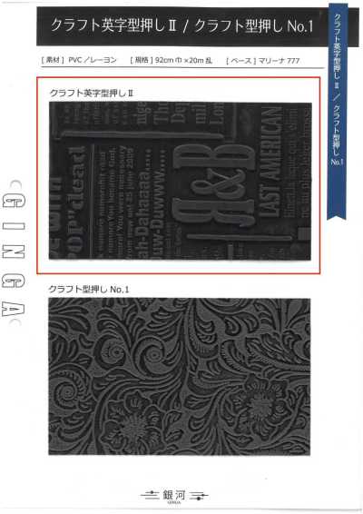 GINGA-019 Lettere inglesi goffrate artigianali II