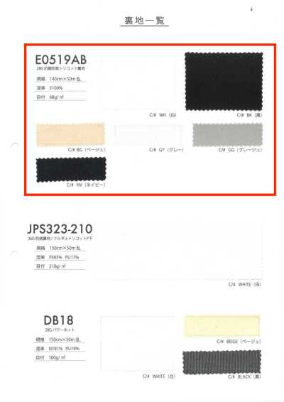 E0519AB Fodera tricot antibatterica e deodorizzante 28G
