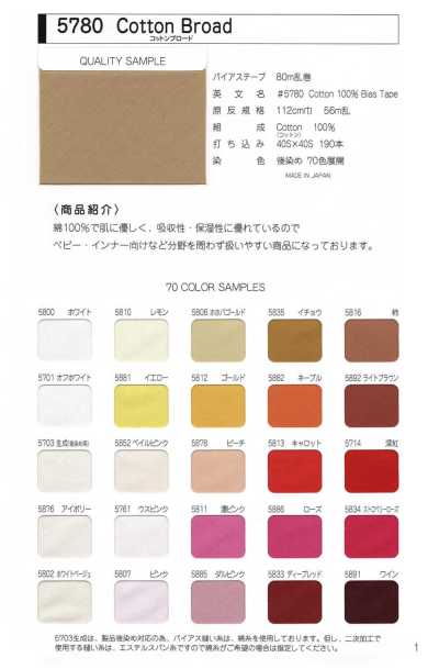 5780-2F #5780 Nastro in sbieco in cotone broadcloth (doppio ripiegato)
