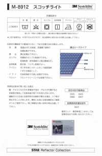 M-8912 M-8912 Rotolo Scotchlite Originale[Tessile / Tessuto] MARCHIO STELLARE (Hoshika) Sottofoto