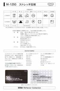 M-1250-ST-1 M-1250 Stretch Roll ST-1 (Cucitura Quadrupla)[Cavo A Nastro] MARCHIO STELLARE (Hoshika) Sottofoto