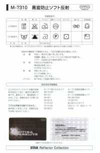 M-7310-ST M-7310 Anti-annerimento Soft Roll ST (Nastro Dritto)[Cavo A Nastro] MARCHIO STELLARE (Hoshika) Sottofoto
