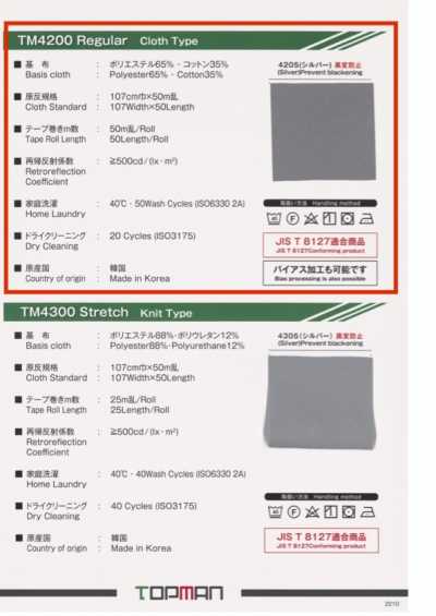 TM-4200-2P Profilo in tricot stratificato tipo croce, nastro riflettente con inserto centrale