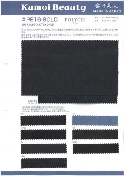 PE16-SOLO Twill SOLOTEX riciclato da 7,7 Oz