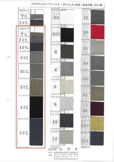 GROGRAIN-WEAVE-2S Grosgrain Onda Parte II (tipo unilaterale)