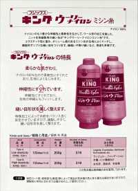 FUJIX-SAMPLE-18 Scheda Campione Di Nylon King Wooly FUJIX Sottofoto