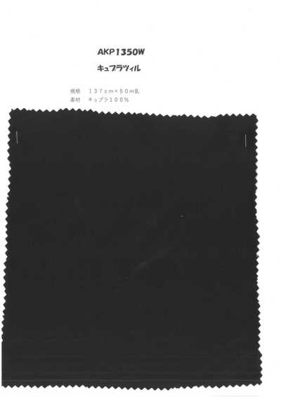 AKP1350W Fodera in twill di cupro Bemberg ad ampia larghezza
