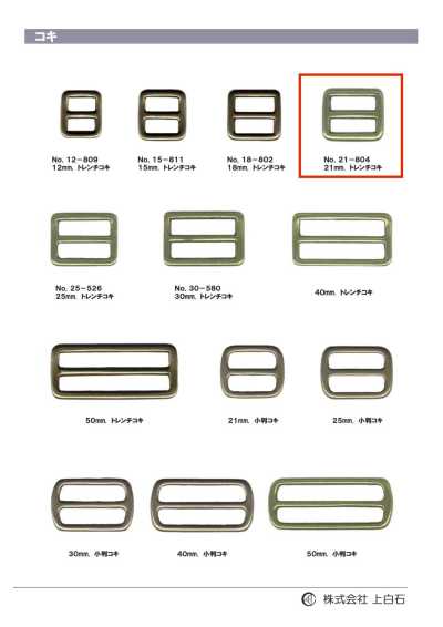 21-804 Fibbia trench 21 mm