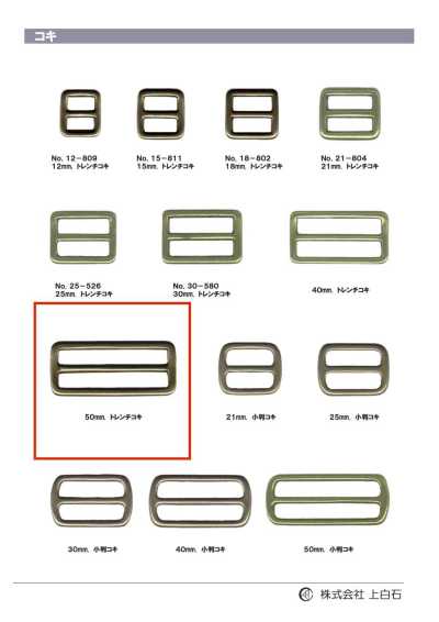SQ-RING8 Fibbia trench 50mm