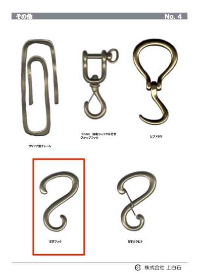 S-HOOK Gancio a S