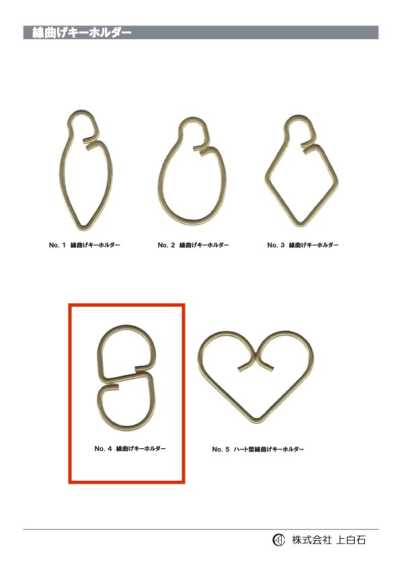 WIRE-KEYCHAIN-NO4 Portachiavi in filo piegato n. 4