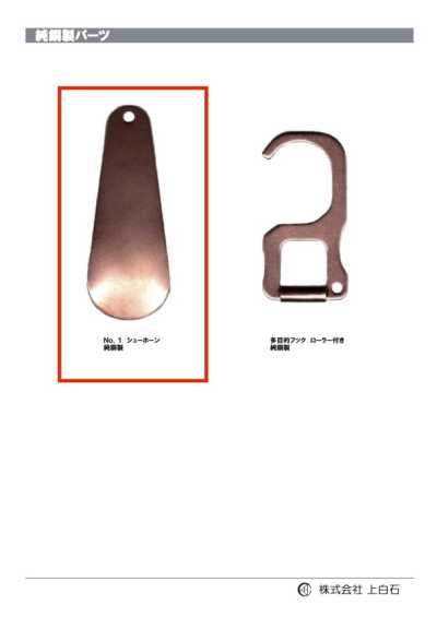 SHOE-HORN-NO1-CU NO1 Calzascarpe in rame puro