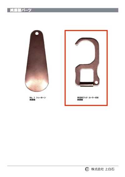MULTIPURPOSE-HOOK Gancio multiuso, realizzato in rame puro